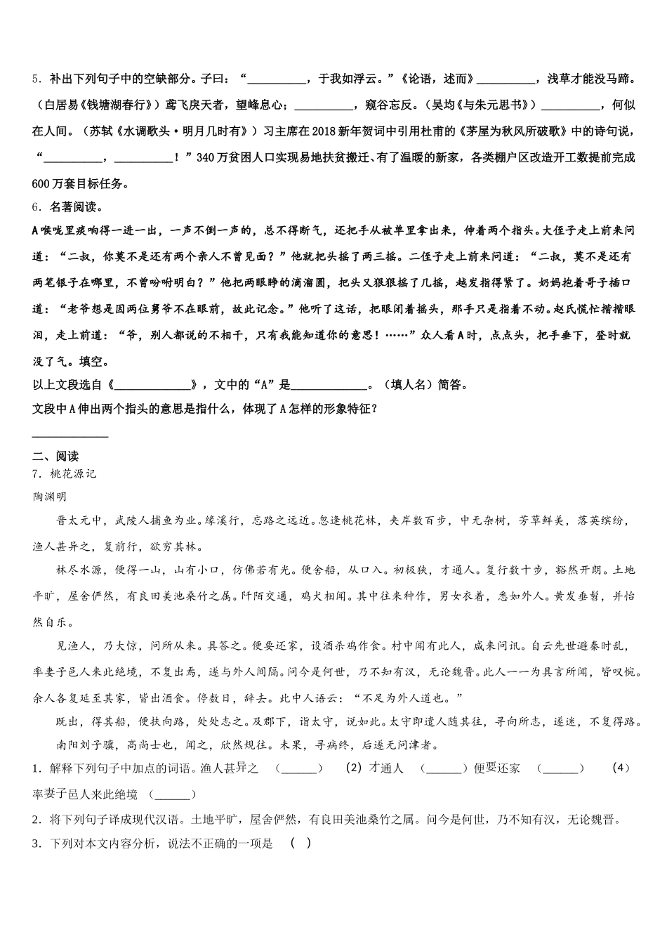 2025-2026学年广西崇左市天等县达标名校初三自主命题摸拟试题（一）语文试题含解析_第2页