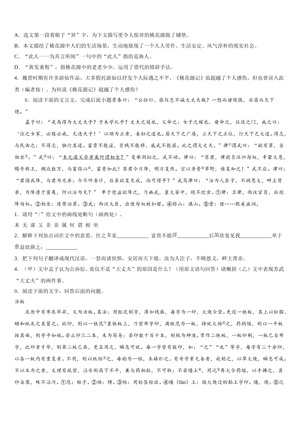 2025-2026学年广西崇左市天等县达标名校初三自主命题摸拟试题（一）语文试题含解析_第3页