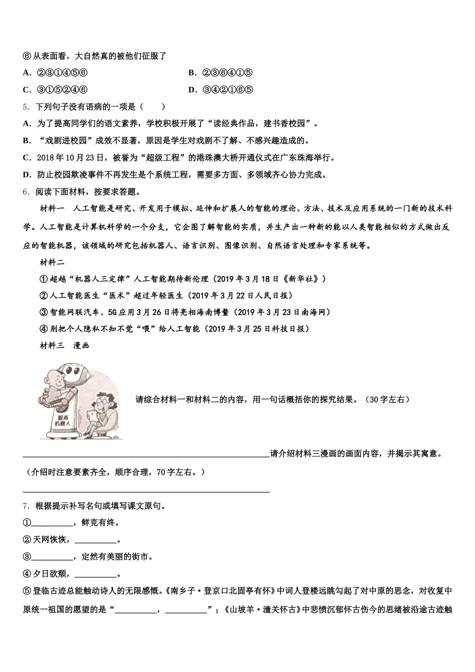 广西防城港市上思县重点达标名校2026年第一次中考模拟考试语文试题含解析_第2页