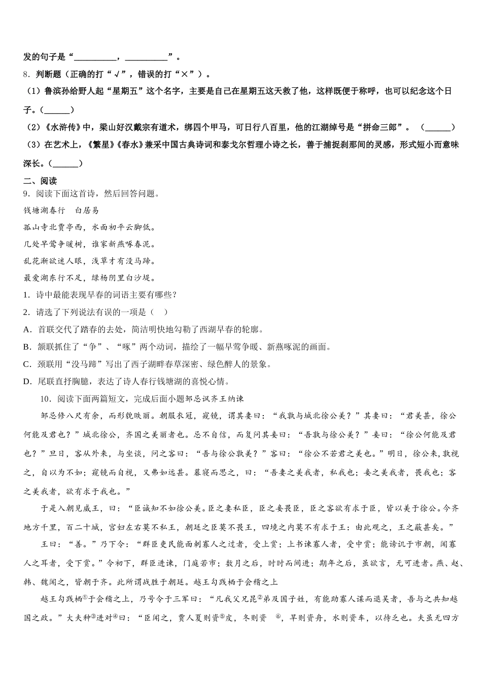 广西防城港市上思县重点达标名校2026年第一次中考模拟考试语文试题含解析_第3页