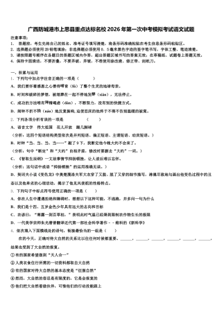 广西防城港市上思县重点达标名校2026年第一次中考模拟考试语文试题含解析