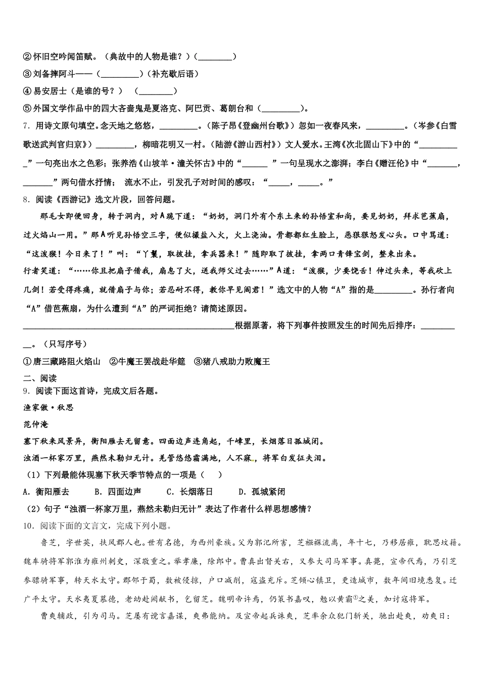 2026届贺州市重点中学初三4月教学质量检测试题（二模）（文+理）语文试题含解析_第2页