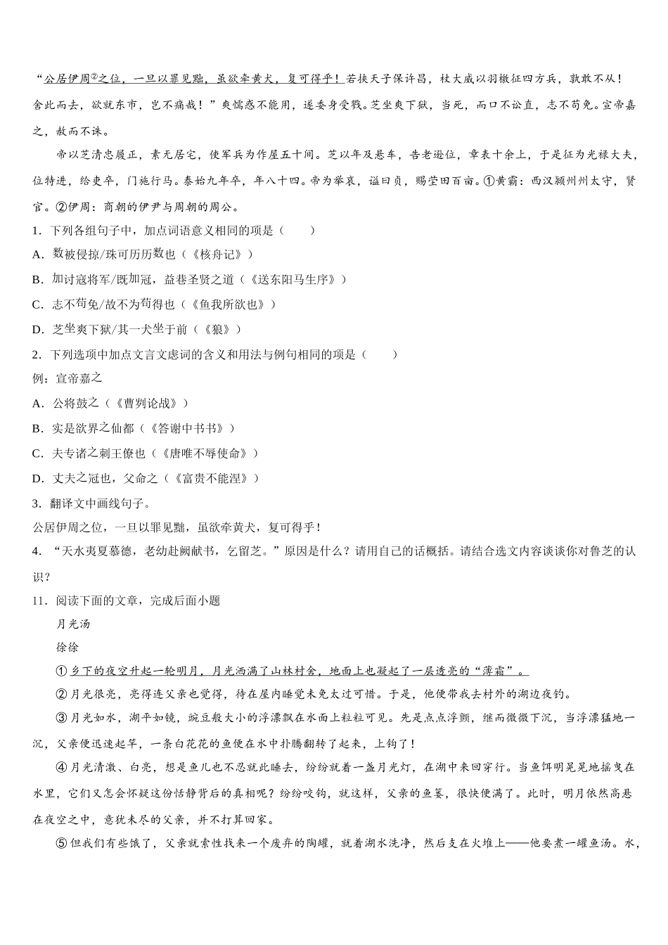 2026届贺州市重点中学初三4月教学质量检测试题（二模）（文+理）语文试题含解析_第3页