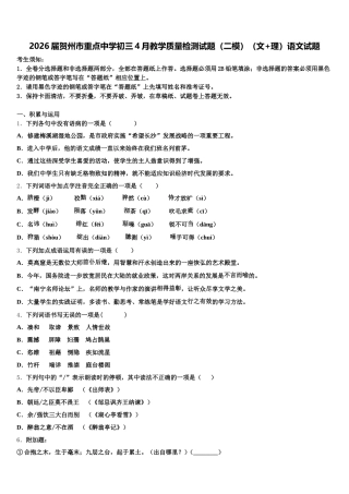 2026届贺州市重点中学初三4月教学质量检测试题（二模）（文+理）语文试题含解析