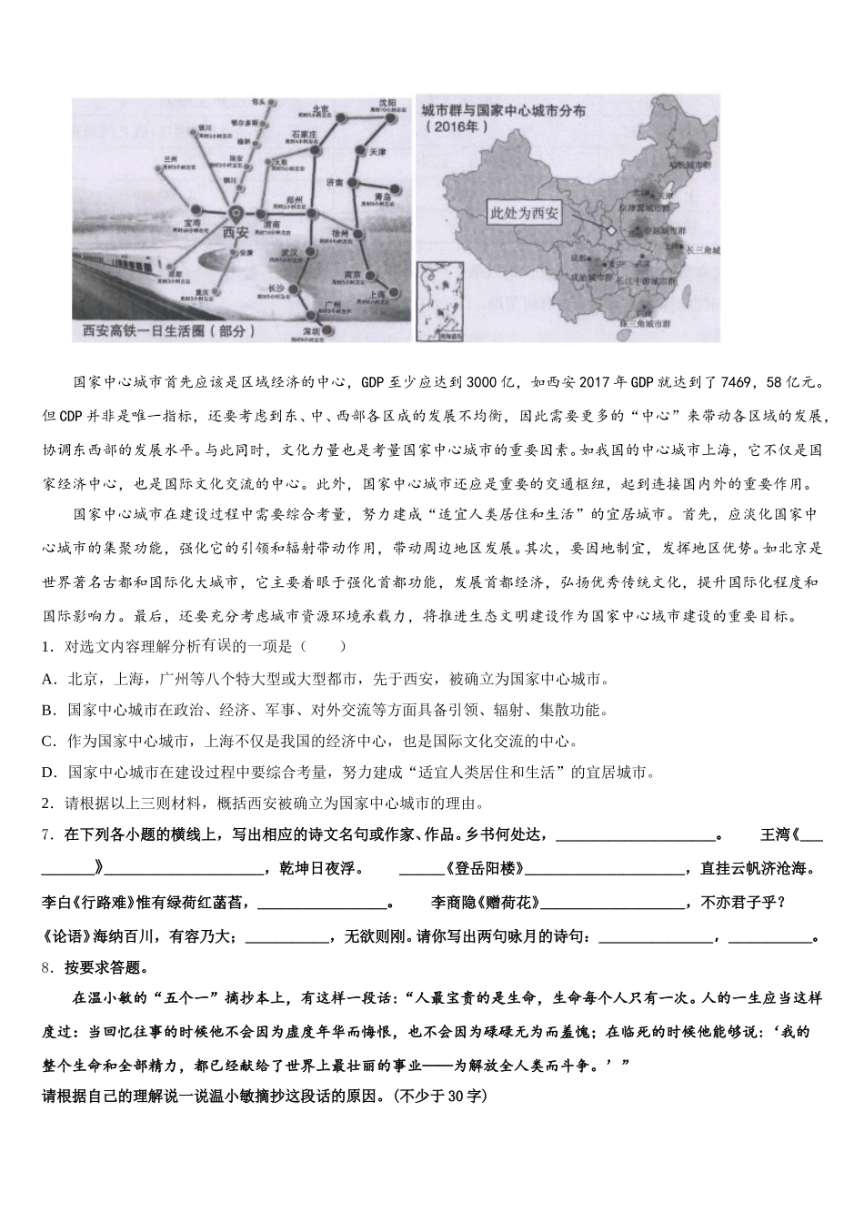 2026届广西河池市两县重点名校初三下学期二模考试语文试题含解析_第3页