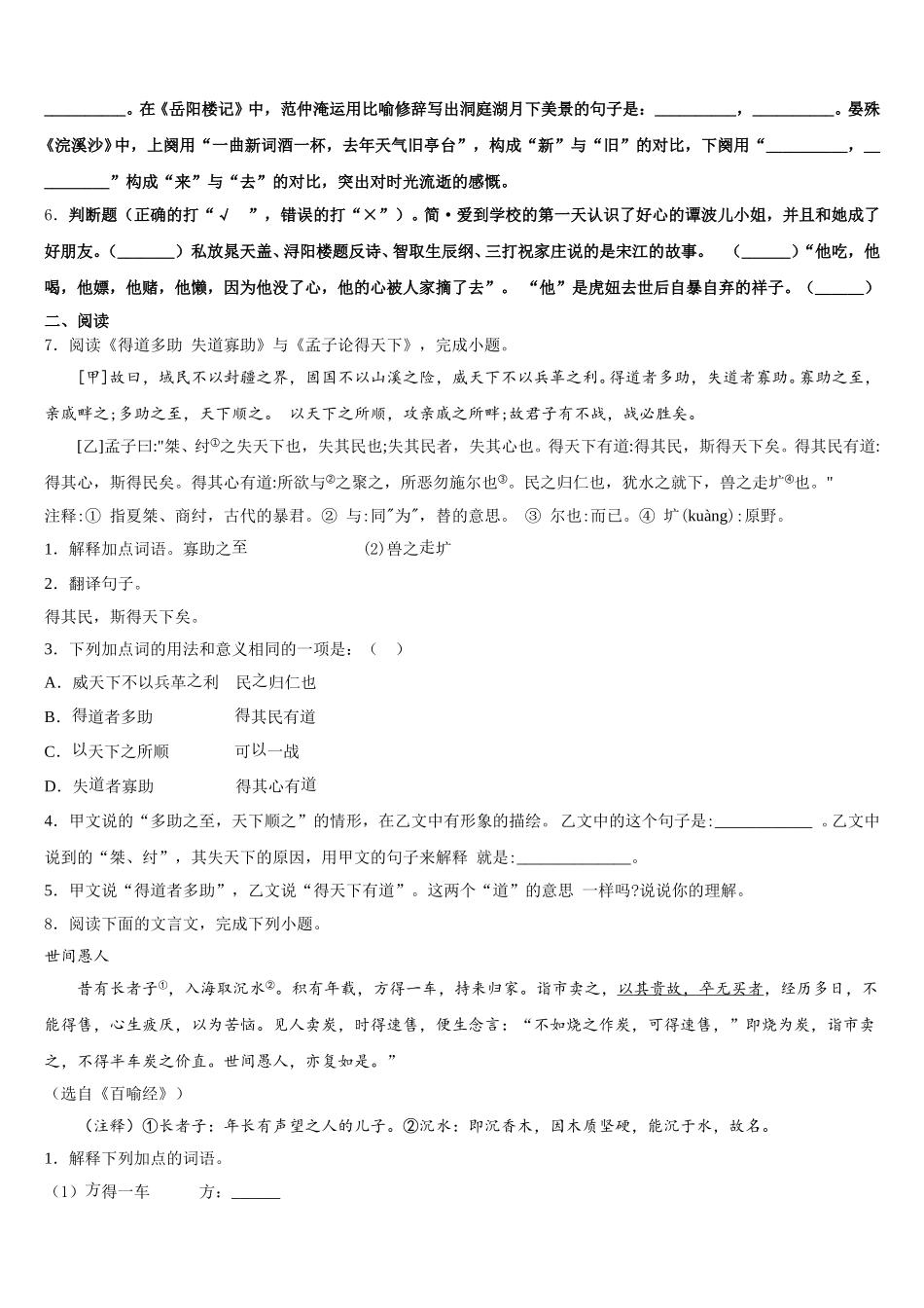 广西贵港市港北区2025-2026学年初三3月阶段测试试题语文试题含解析_第2页