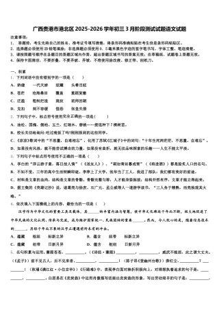 广西贵港市港北区2025-2026学年初三3月阶段测试试题语文试题含解析