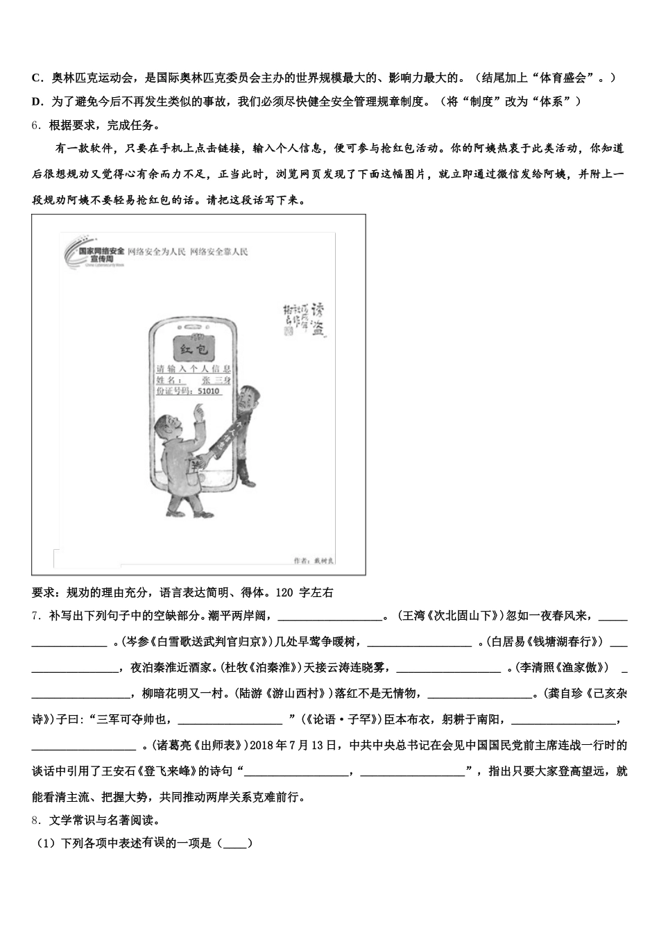 2026年广西河池市凤山县初三下学期第二次校模拟考试语文试题含解析_第2页