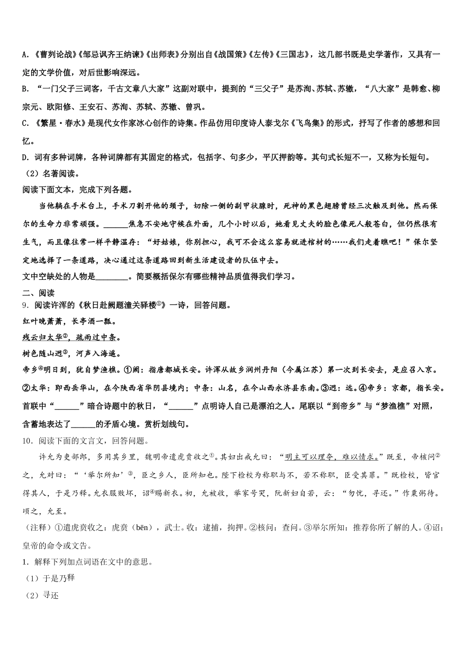2026年广西河池市凤山县初三下学期第二次校模拟考试语文试题含解析_第3页