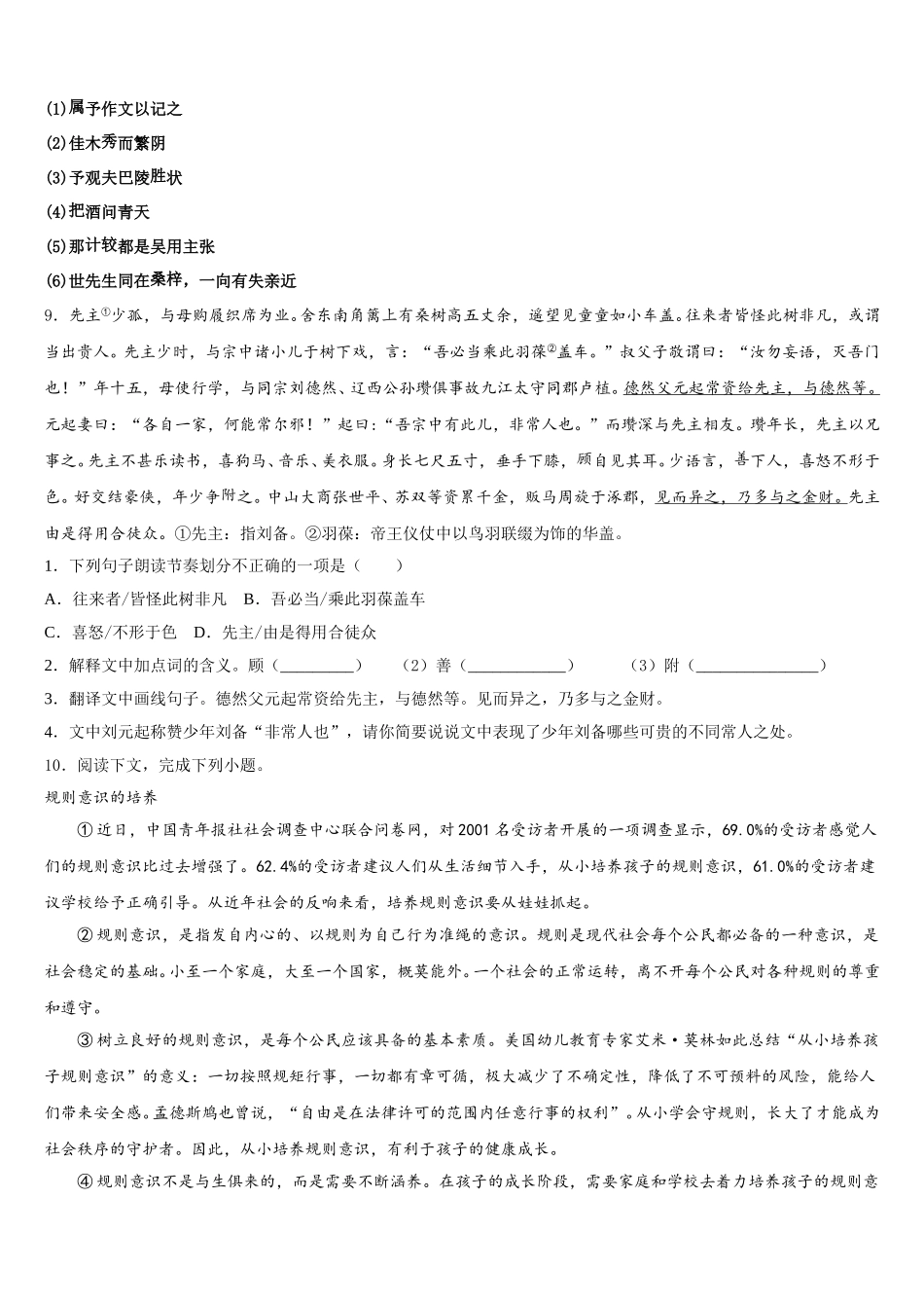 广西柳州市融安县重点中学2026届第二学期期末教学质量检测试题初三语文试题含解析_第3页