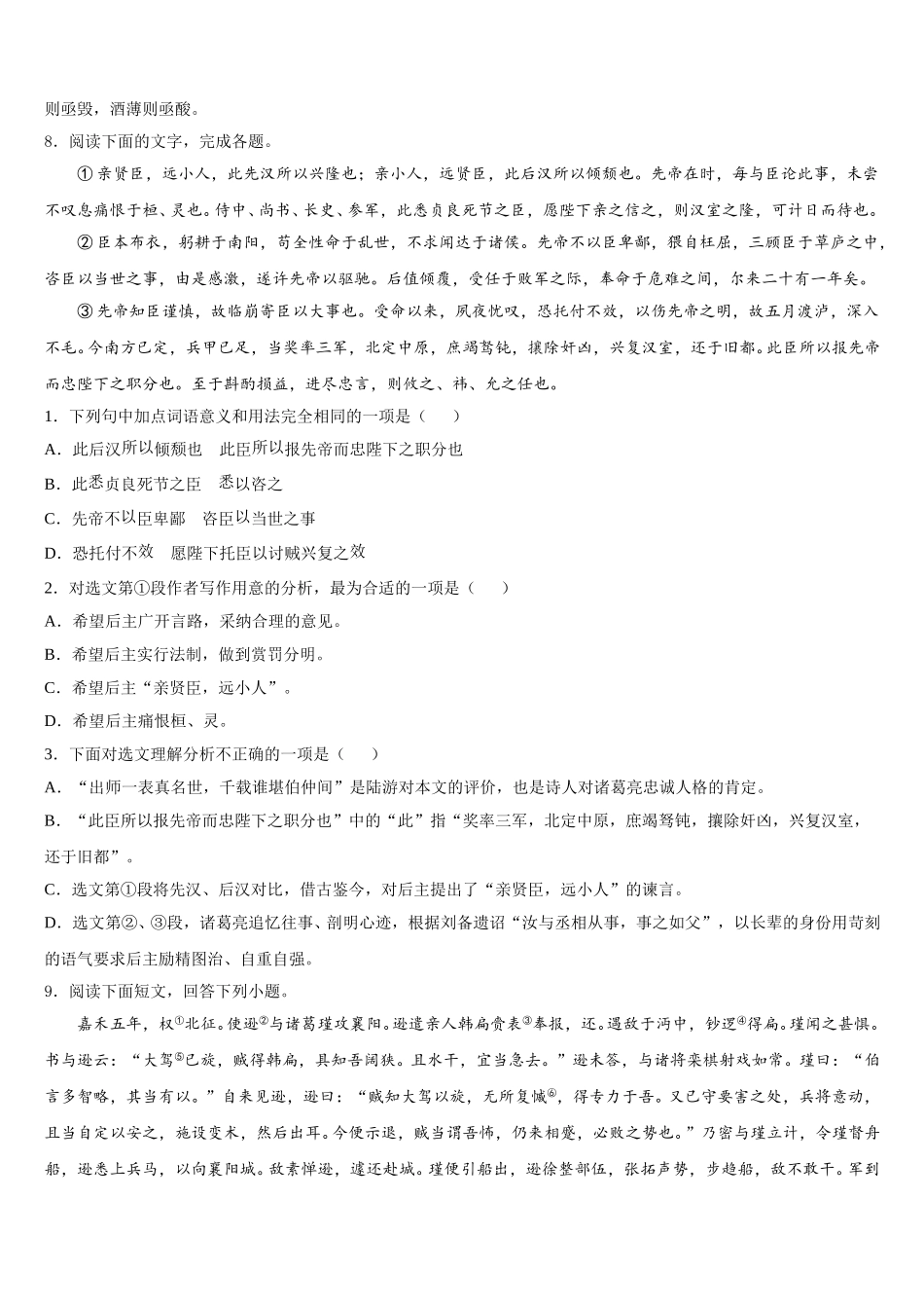 2026年广西省北海市名校初三3月测试语文试题含解析_第3页