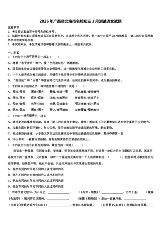 2026年广西省北海市名校初三3月测试语文试题含解析