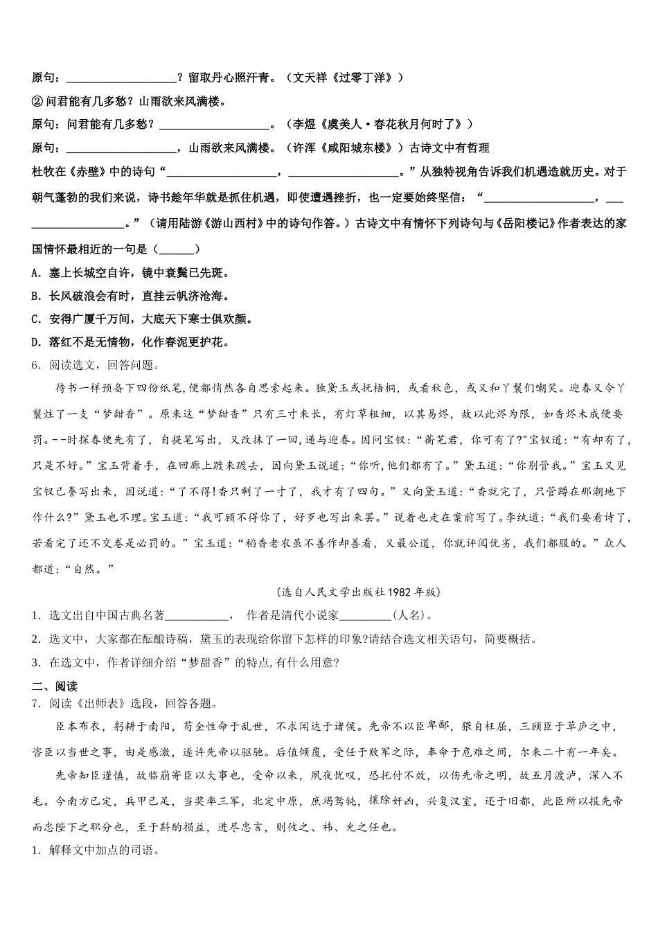 2025-2026学年广西省来宾市中考模拟信息卷（押题卷）语文试题（七）试卷含解析_第2页