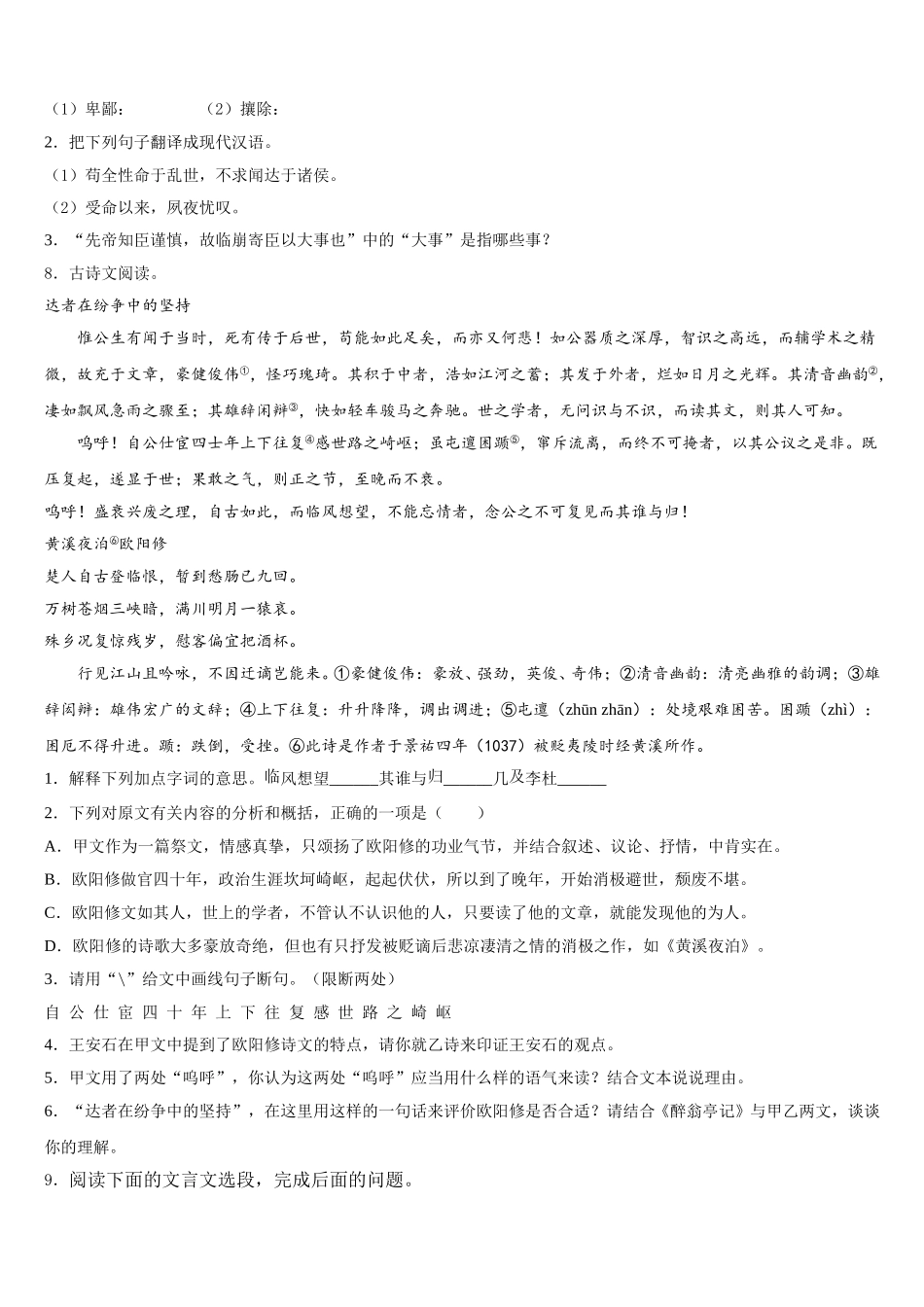 2025-2026学年广西省来宾市中考模拟信息卷（押题卷）语文试题（七）试卷含解析_第3页