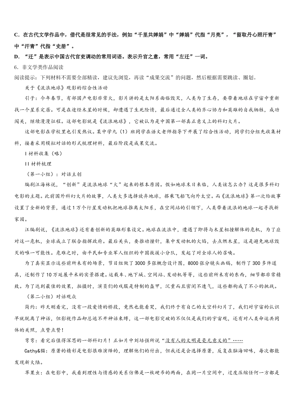 2026年广西壮族自治区桂平市初三下学期第四次适应性训练语文试题含解析_第2页