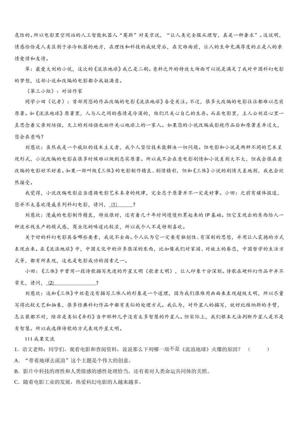 2026年广西壮族自治区桂平市初三下学期第四次适应性训练语文试题含解析_第3页