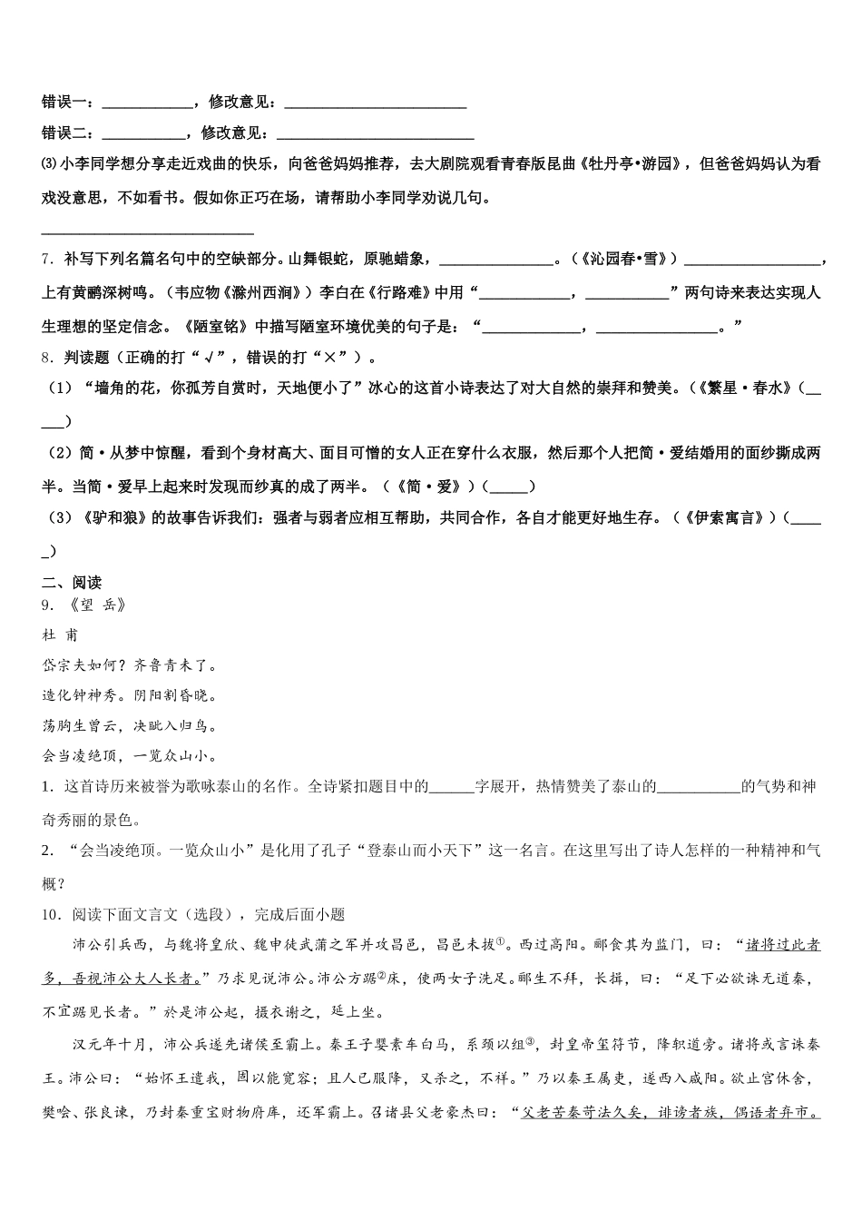 广西壮族自治区北海市合浦县2025-2026学年中考语文试题押题卷试题含解析_第3页
