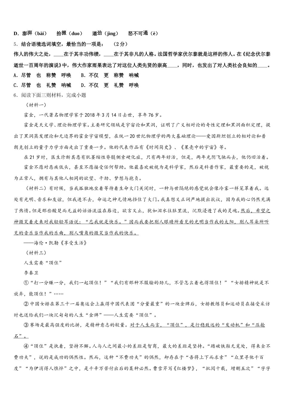 广西龙胜县2026届初三第二学期月考（三）语文试题含解析_第2页