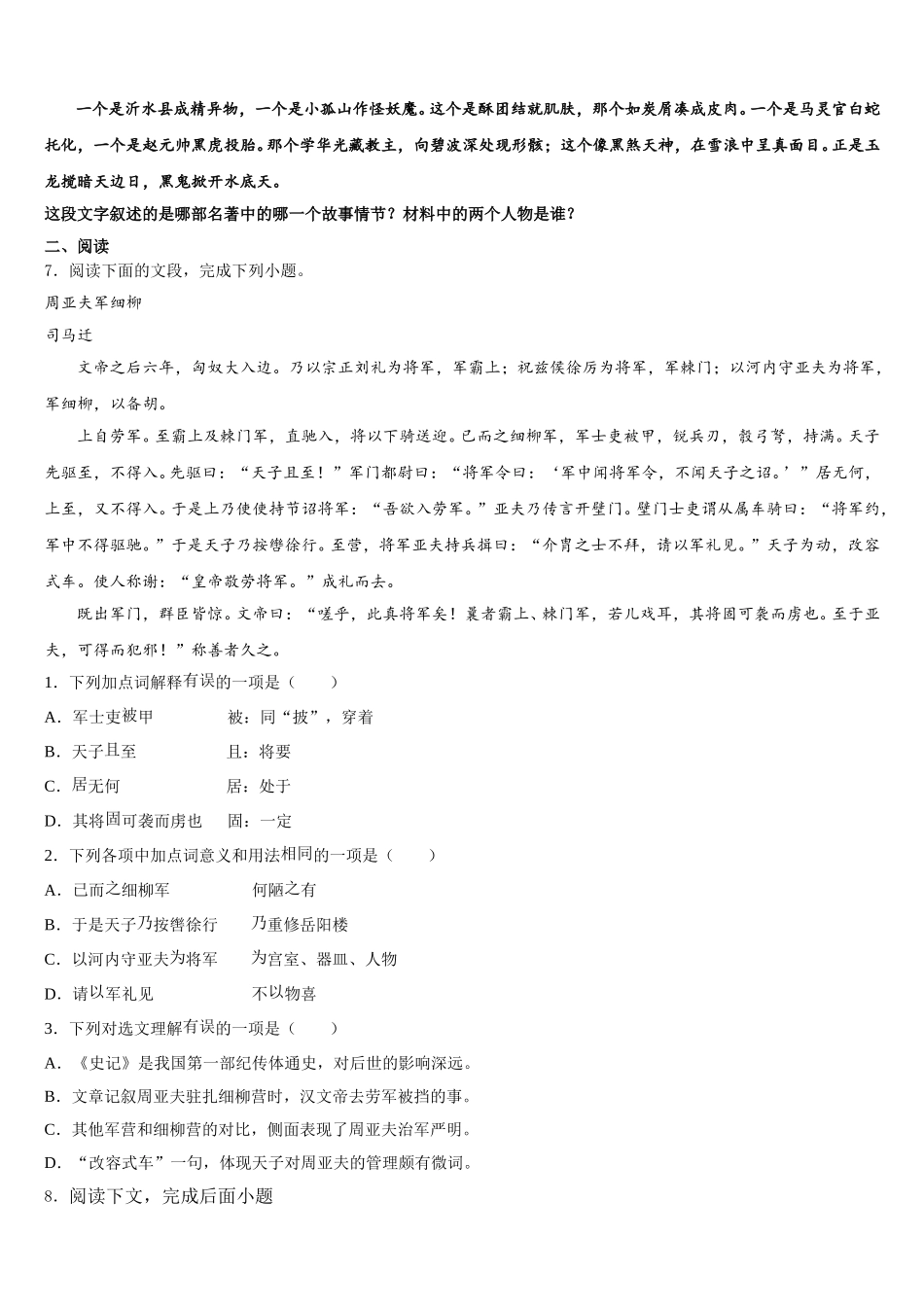 广西梧州市岑溪市2026届初三下学期期末质检语文试题含解析_第2页