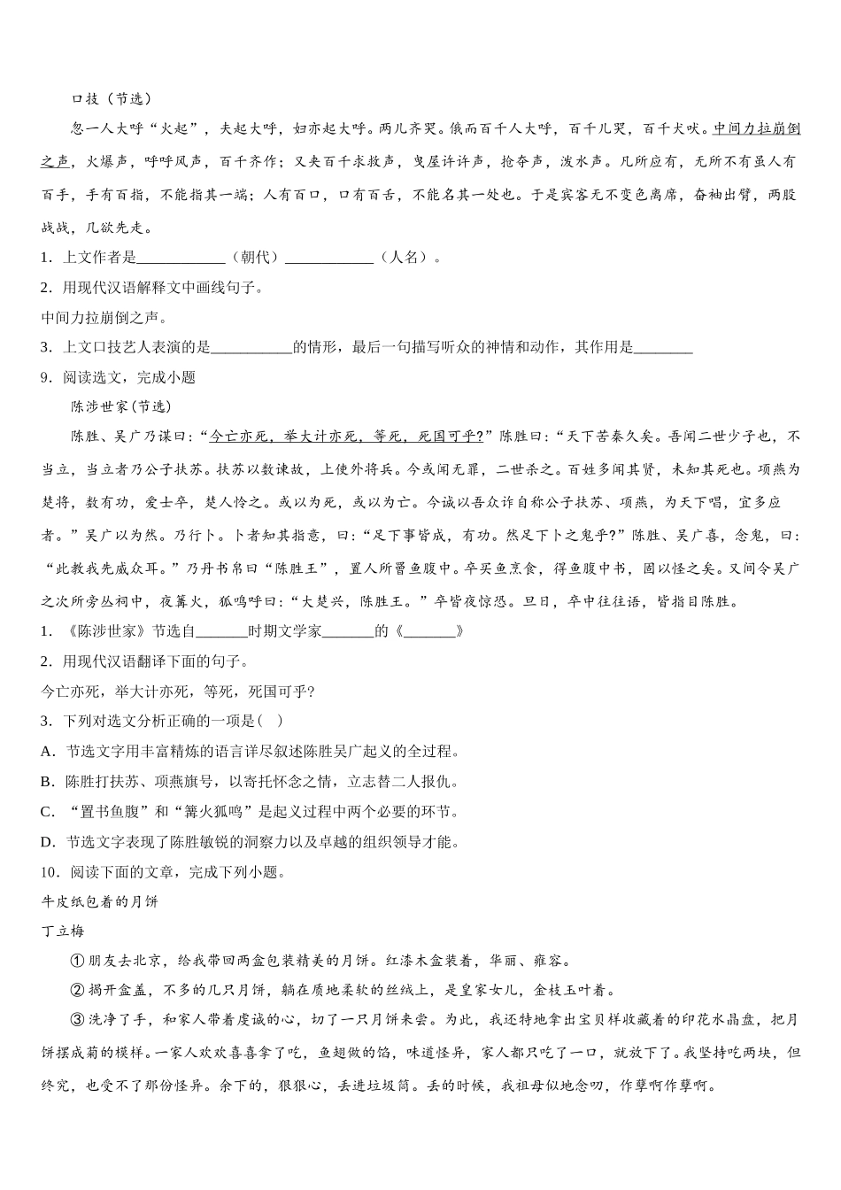 广西梧州市岑溪市2026届初三下学期期末质检语文试题含解析_第3页