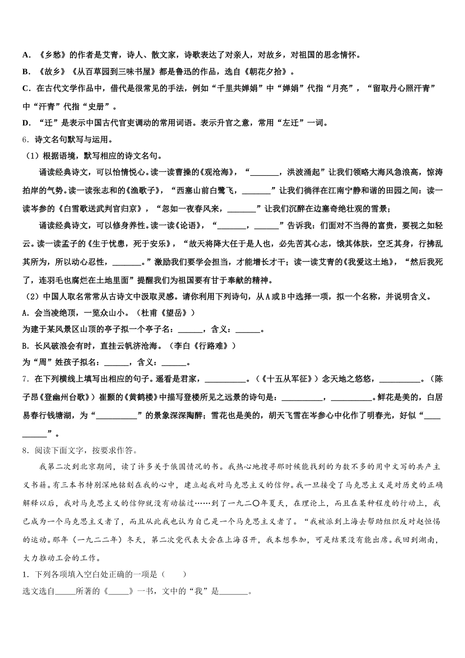2025-2026学年广西梧州市蒙山县初三第二次诊断性考试语文试题含解析_第2页