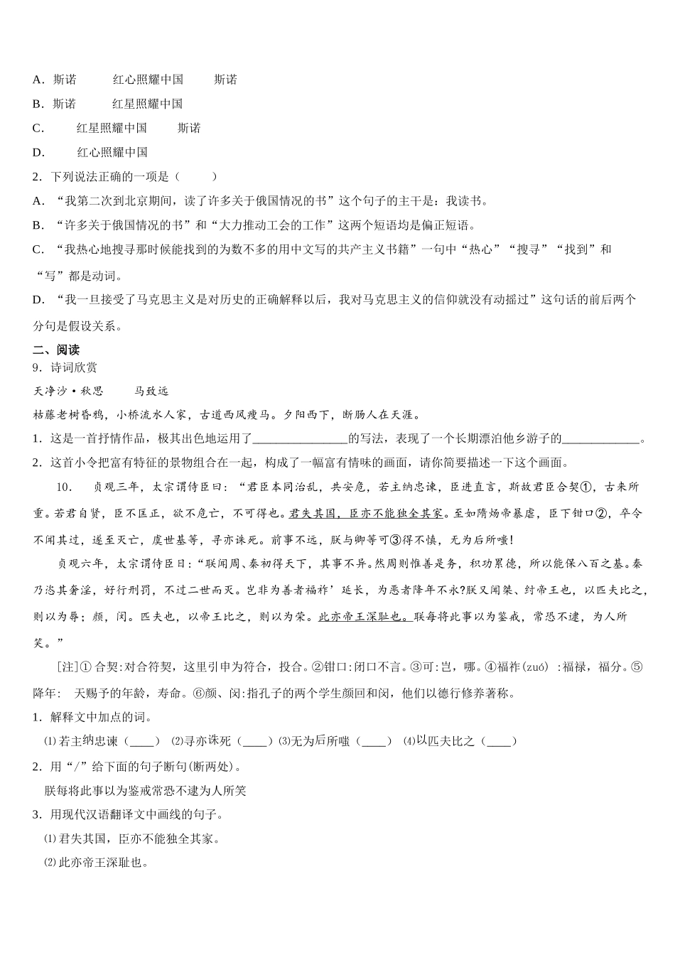 2025-2026学年广西梧州市蒙山县初三第二次诊断性考试语文试题含解析_第3页