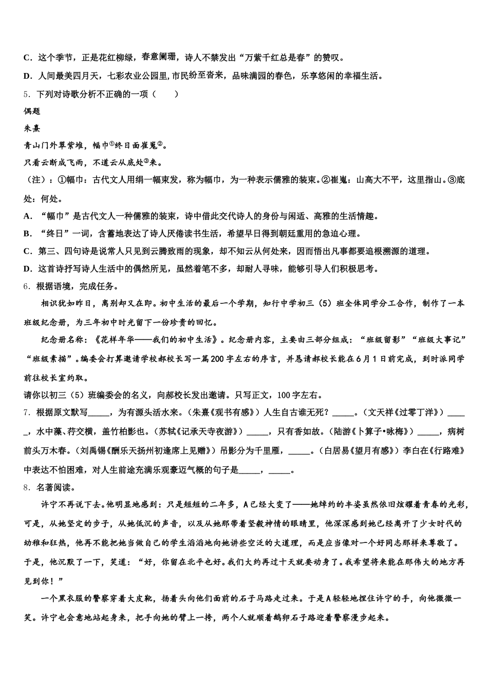 2026年广西崇左市宁明县市级名校初三5月第一次联考语文试题试卷含解析_第2页