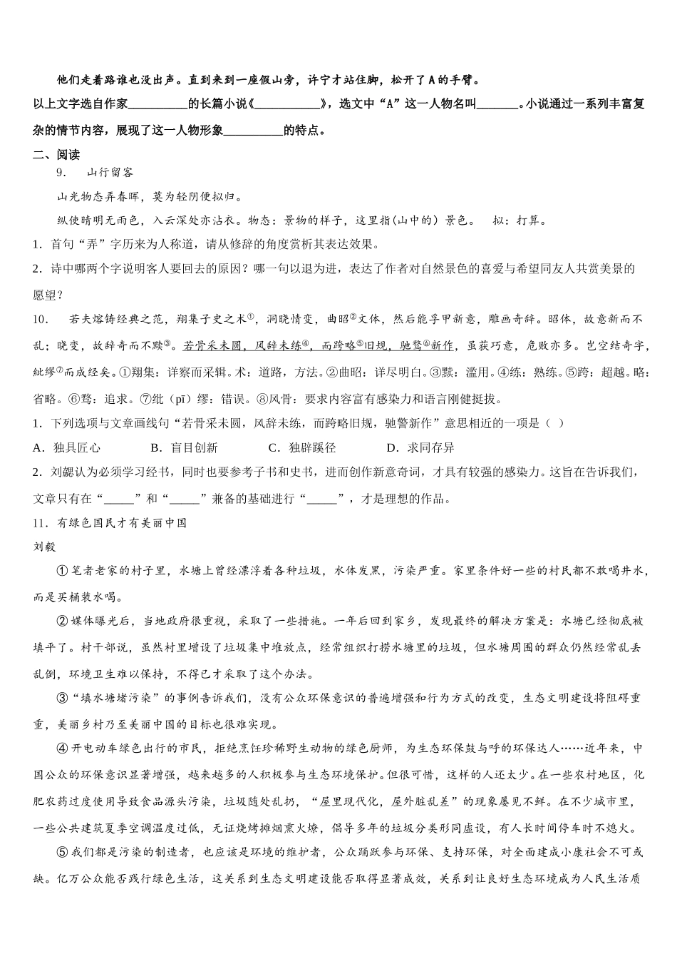 2026年广西崇左市宁明县市级名校初三5月第一次联考语文试题试卷含解析_第3页