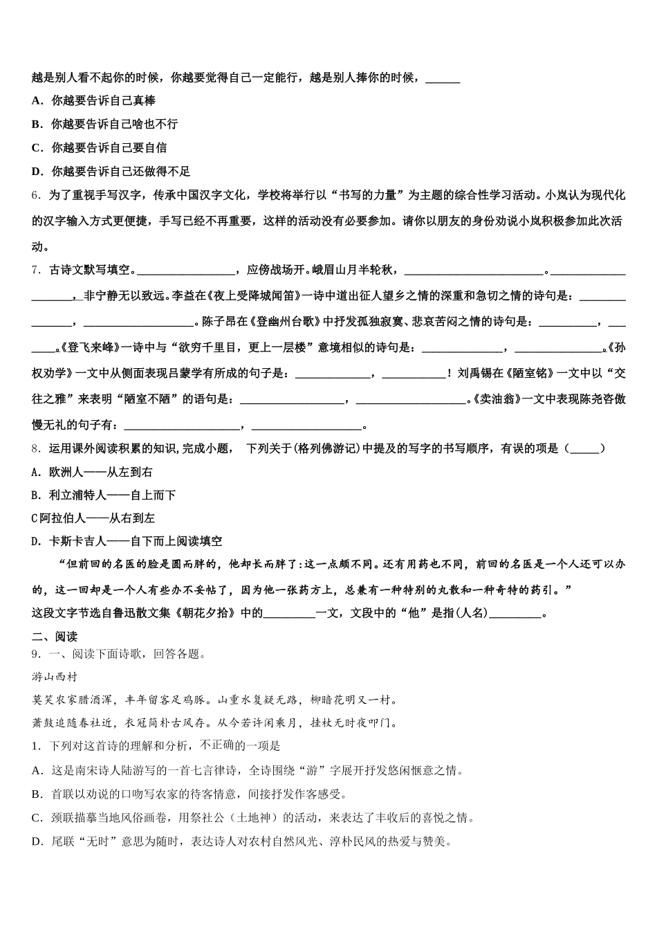 2026年广西省贺州市重点名校初三新课程教学质量监测语文试题试卷含解析_第2页