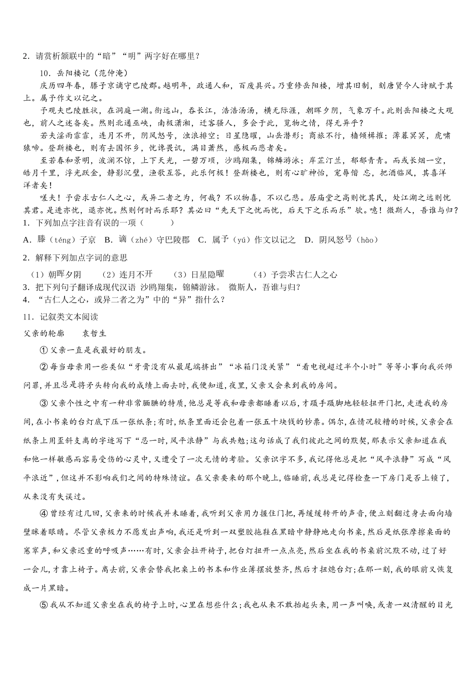 2026年广西省贺州市重点名校初三新课程教学质量监测语文试题试卷含解析_第3页