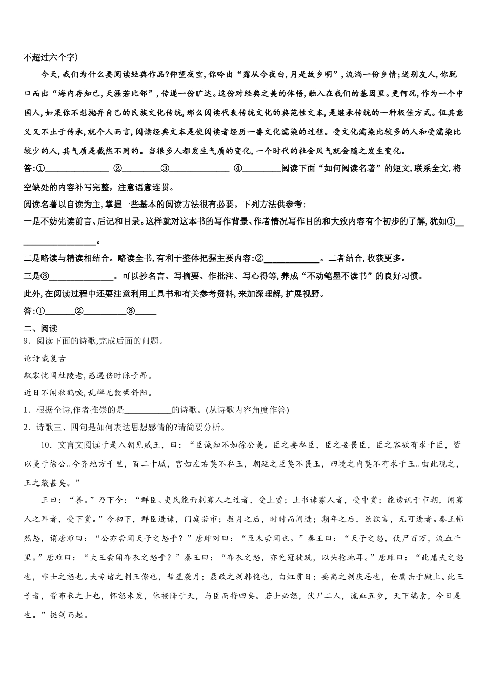 广西贺州市昭平县2025-2026学年5月初三月考语文试题含解析_第3页