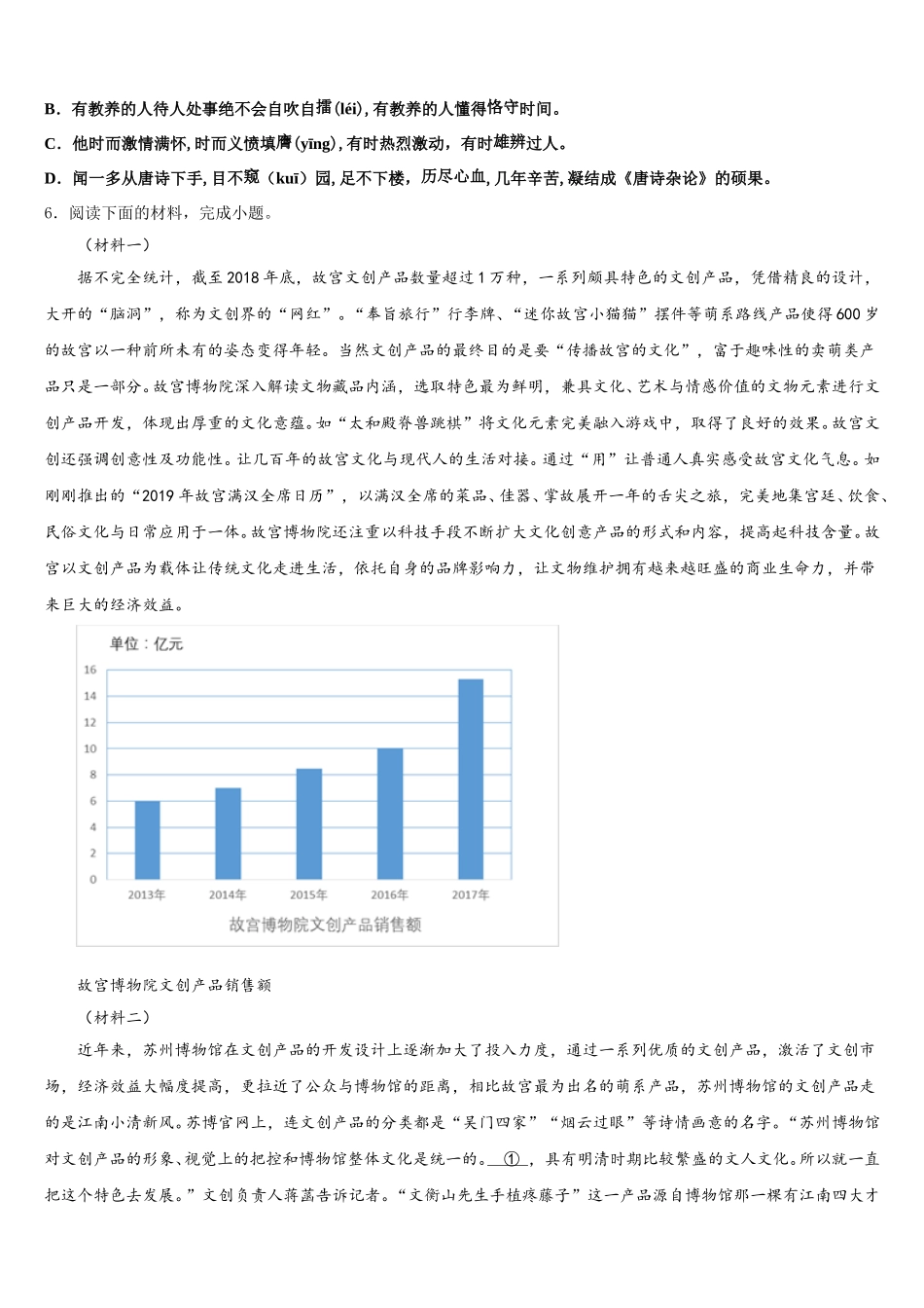 2026年广西防城港市防城区港市下学期初三语文试题第一次月考考试试卷含解析_第2页