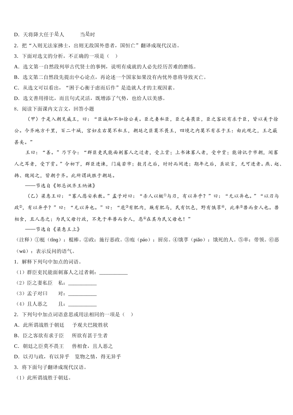 2026届广西省梧州市名校初三下学期期中语文试题理试题含解析_第3页