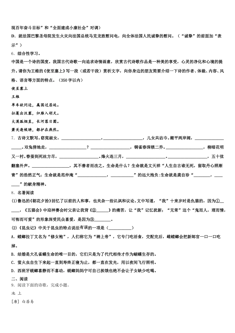 2025-2026学年广西钦州市钦北区达标名校第二学期期末教学质量检测试题初三语文试题含解析_第2页