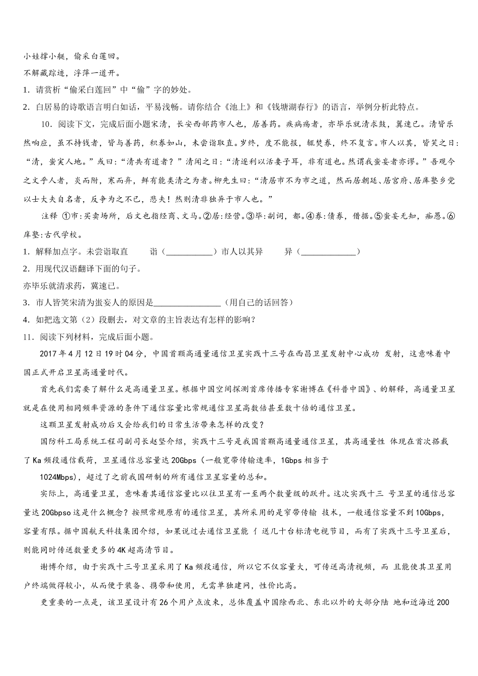 2025-2026学年广西钦州市钦北区达标名校第二学期期末教学质量检测试题初三语文试题含解析_第3页