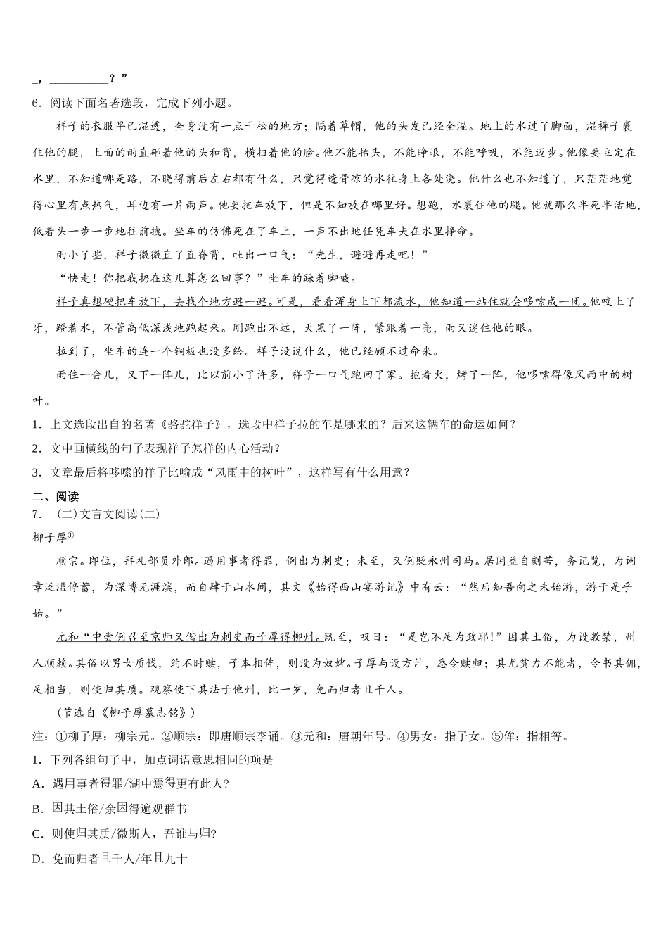 广西玉林市博白县2026年初三下学期第二次月考语文试题文试题含解析_第2页