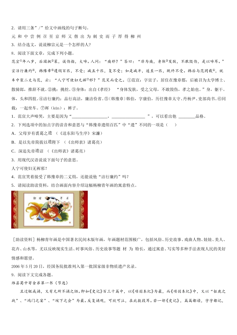 广西玉林市博白县2026年初三下学期第二次月考语文试题文试题含解析_第3页