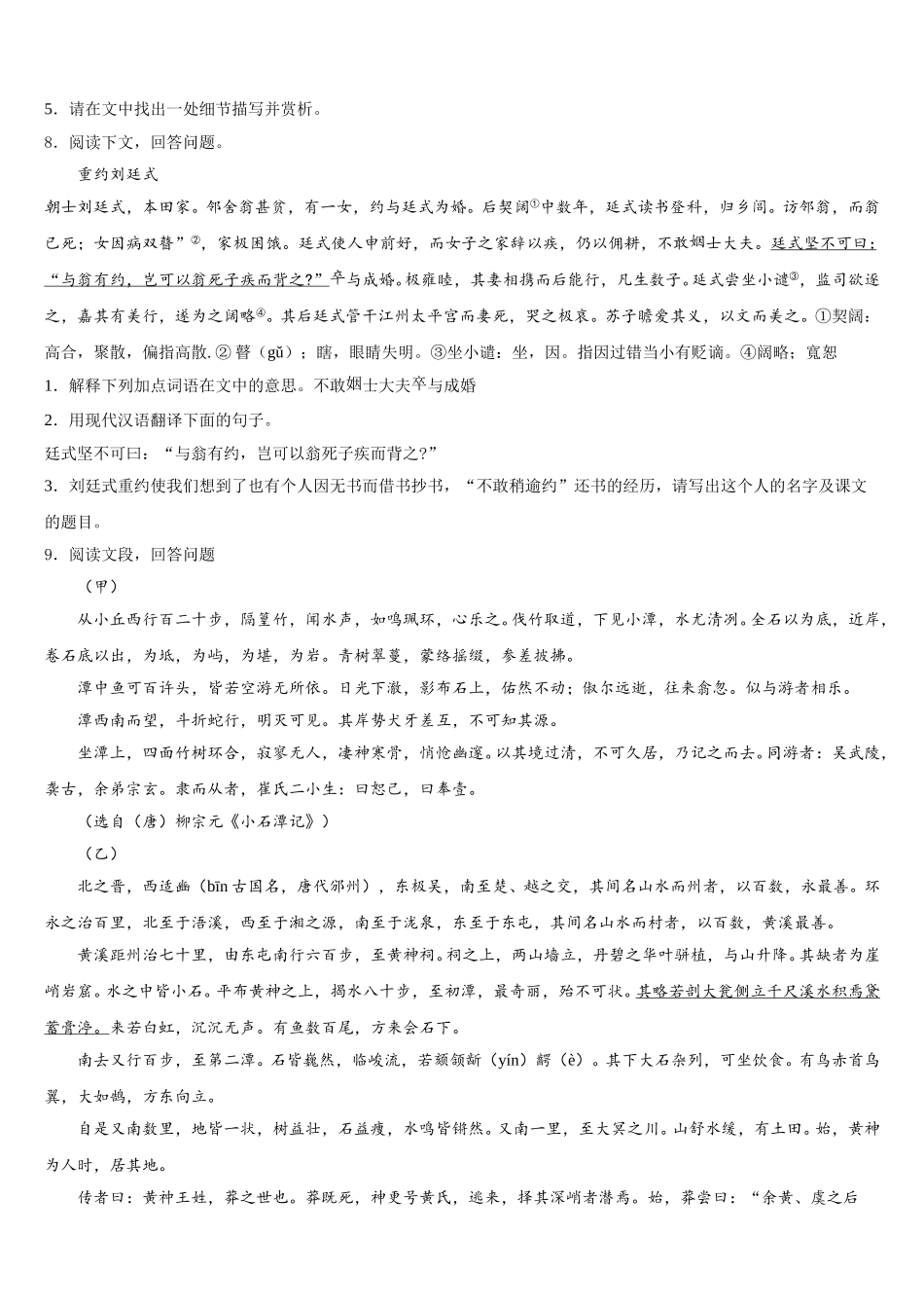 广西壮族自治区河池市东兰县2026年下学期初三语文试题第五次月考考试试卷含解析_第3页