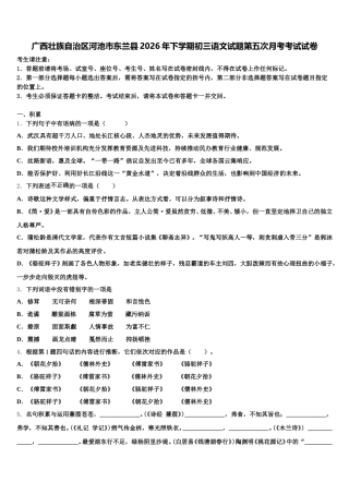 广西壮族自治区河池市东兰县2026年下学期初三语文试题第五次月考考试试卷含解析