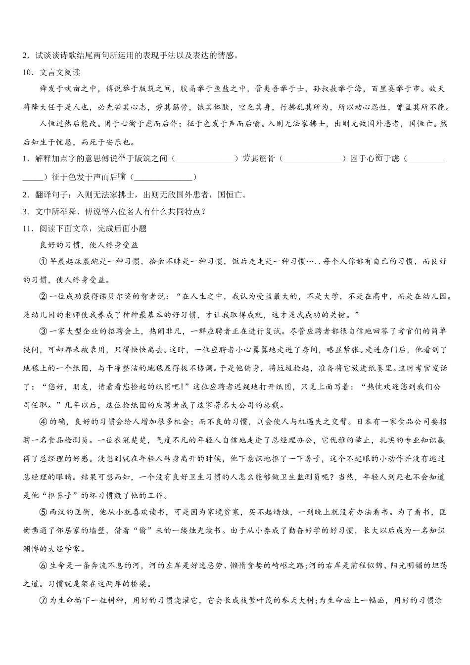 2026年广西北流、陆川、容县初三五月适应性考试语文试题文试卷含解析_第3页