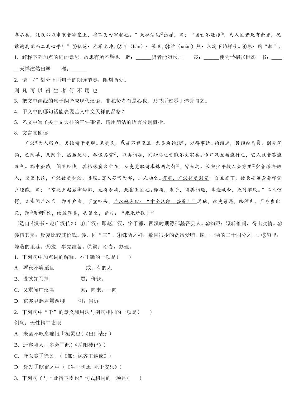 广西壮族自治区南宁市广西大附属中学2026年初三下第一次质量检测试题语文试题含解析_第3页