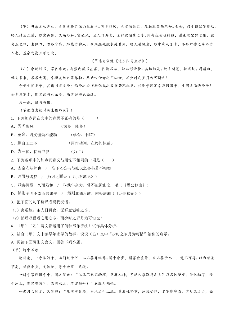 2026年广西浦北县初三下学期第一次统测考试语文试题含解析_第3页