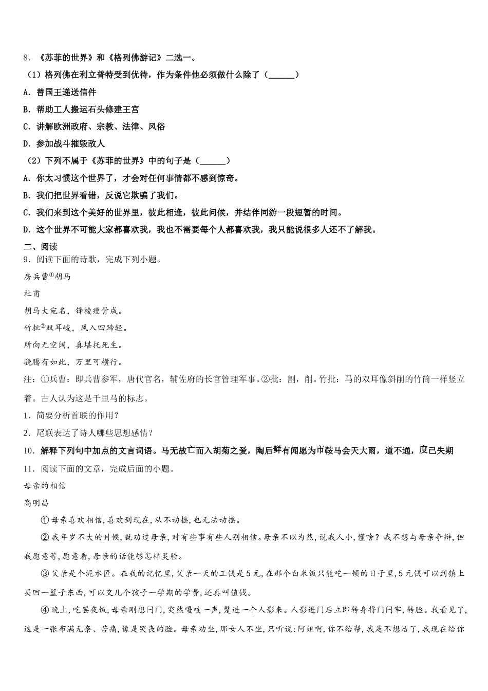 2026届广西省玉林市初三下学期第三次诊断考试语文试题含解析_第3页