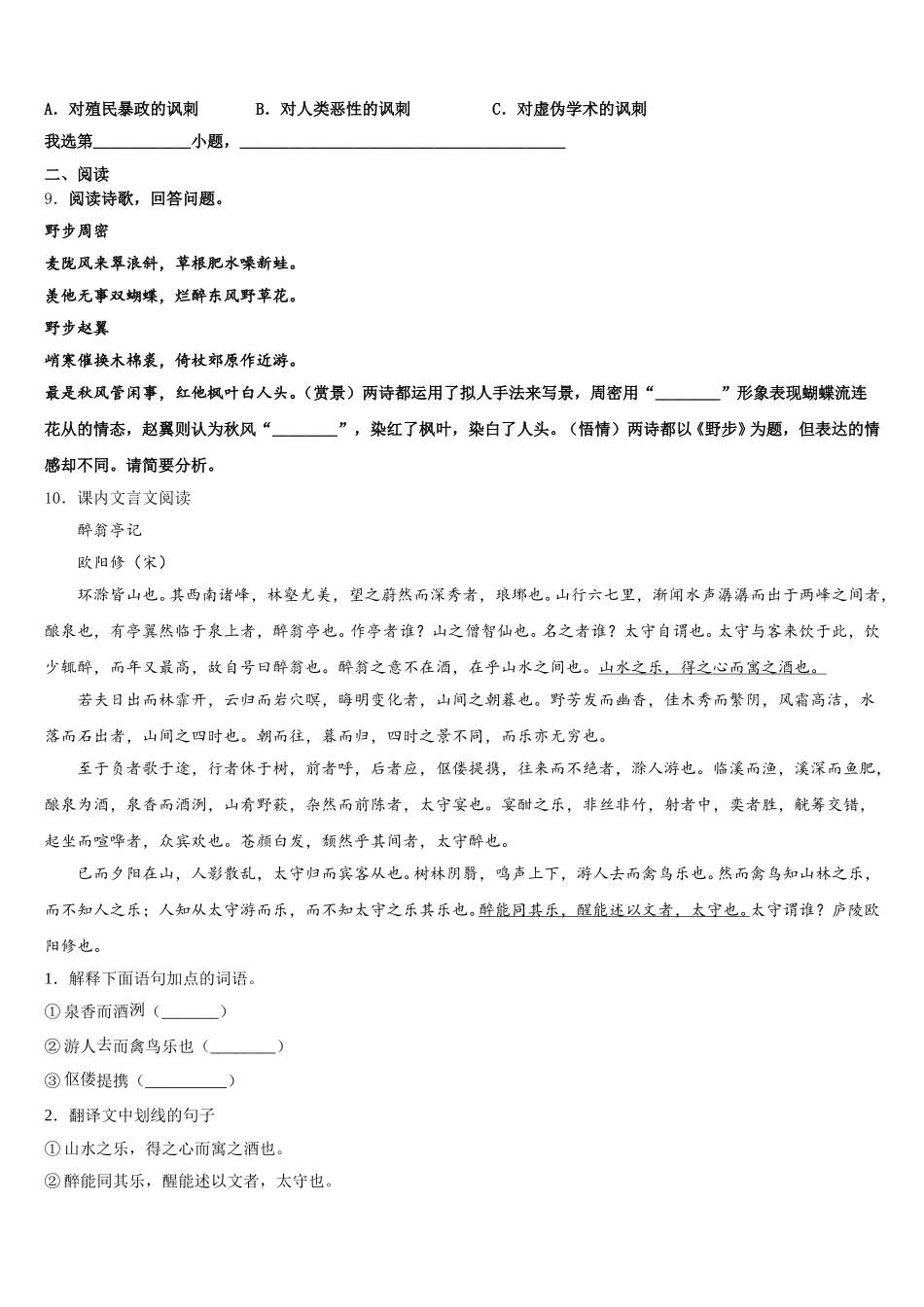 2025-2026学年广西省来宾市初三模拟考试（二）语文试题含解析_第3页