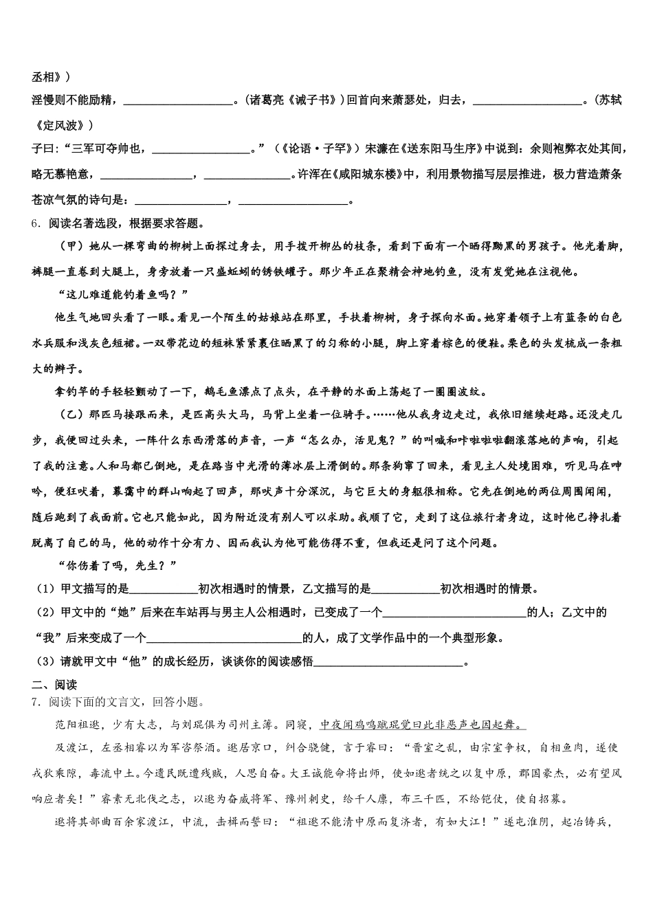2026年广西桂林市灌阳县重点名校初三预测密卷（新课标II卷）语文试题试卷含解析_第2页