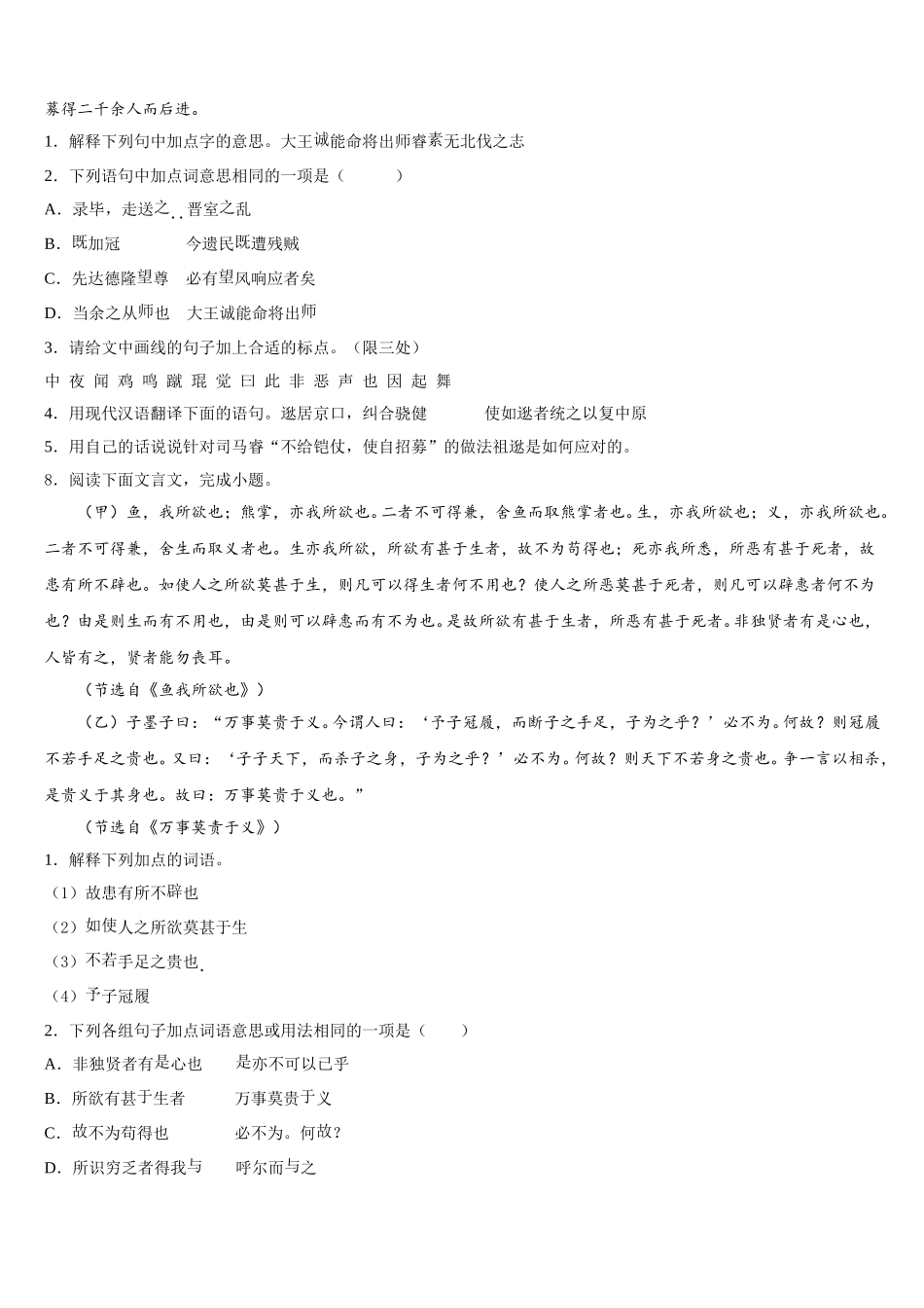 2026年广西桂林市灌阳县重点名校初三预测密卷（新课标II卷）语文试题试卷含解析_第3页