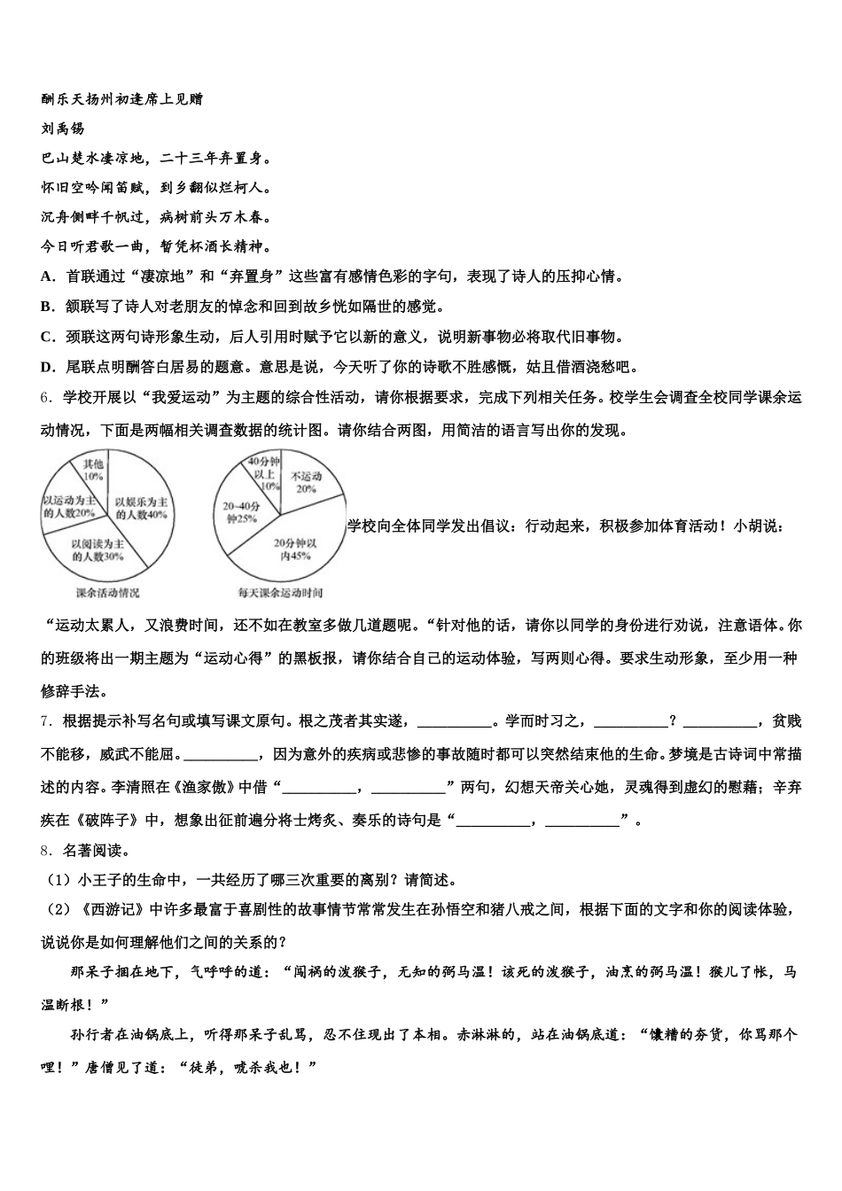 2026届广西贵港市重点中学初三下学期第四次月考语文试题文试题含解析_第2页