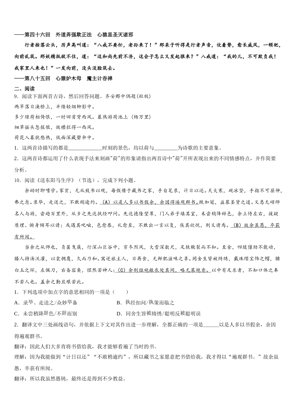 2026届广西贵港市重点中学初三下学期第四次月考语文试题文试题含解析_第3页