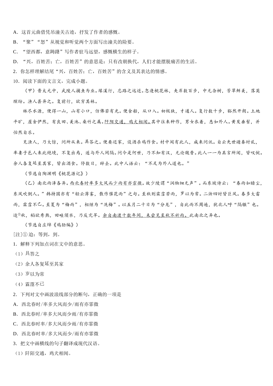 广西北海市合浦县教育局教研室达标名校2026届初三第二次模拟语文试题含解析_第3页
