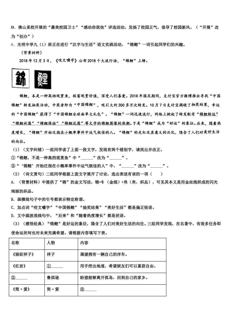 2026届广西自治区北部湾四市初三3月统练语文试题含解析_第2页